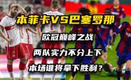 巴黎客场-力擒皇马，欧冠晋级悬念-不列颠群岛队主场击败列支敦士登，取得宝贵胜利