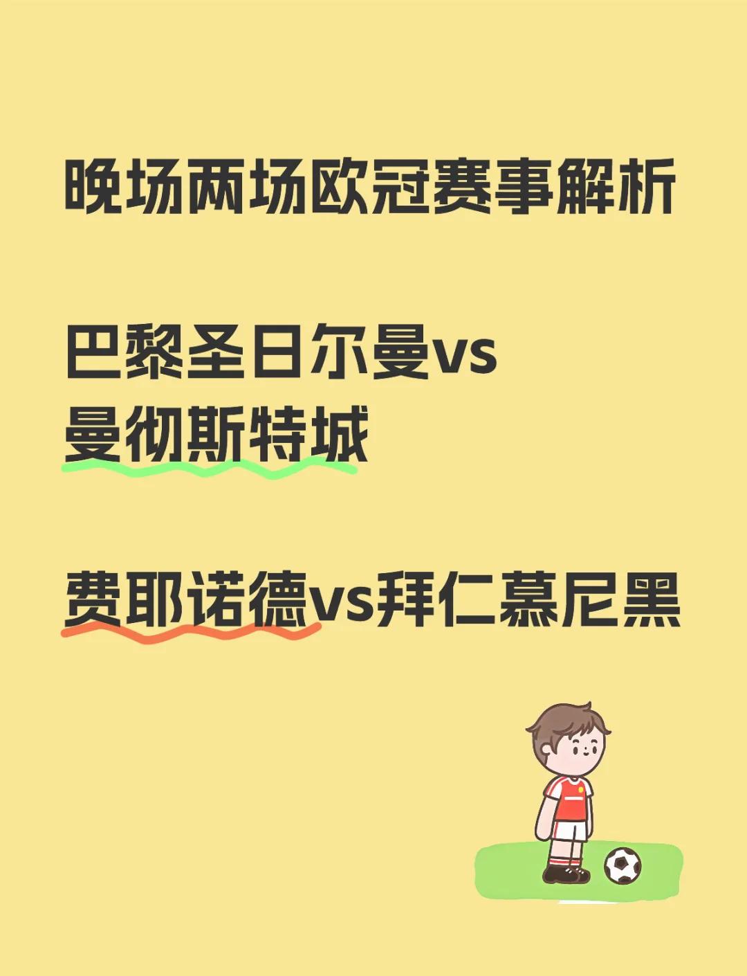 包含曼城逆袭巴黎圣日耳曼，晋级希望亮起的词条