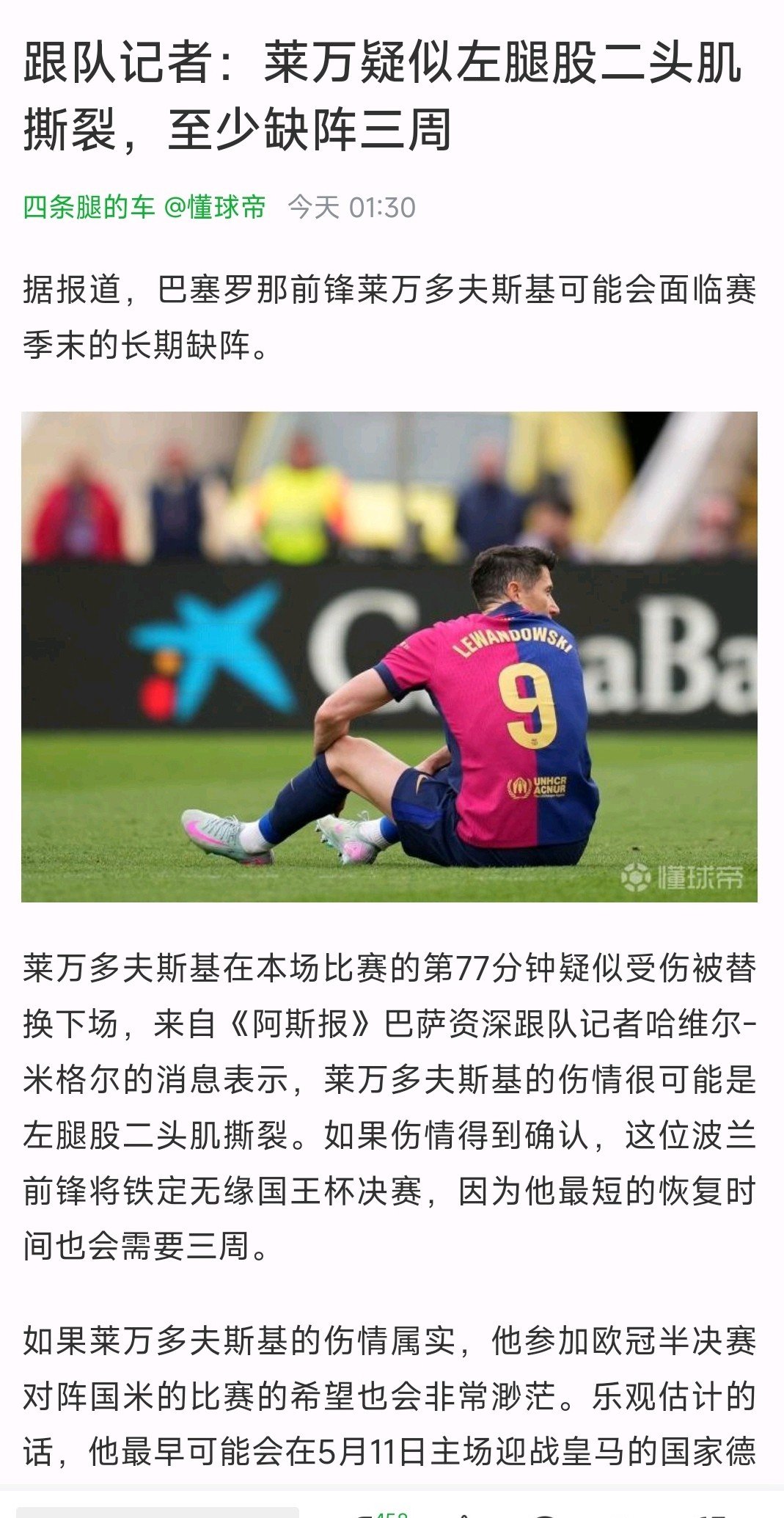 拜仁慕尼黑后防线表现不佳引起担忧