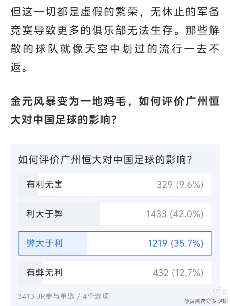 北京人和遭遇广州恒大逆转战绩堪忧的简单介绍
