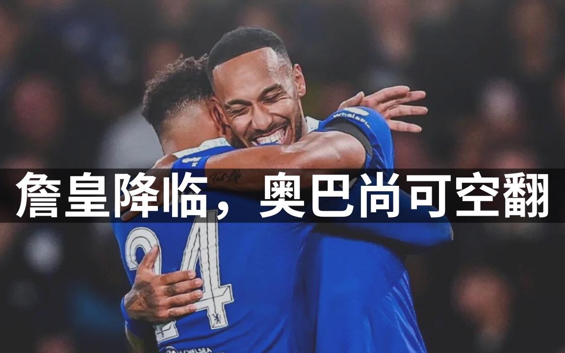 关于切尔西客场大胜晋级，欧冠之路再进一步的信息