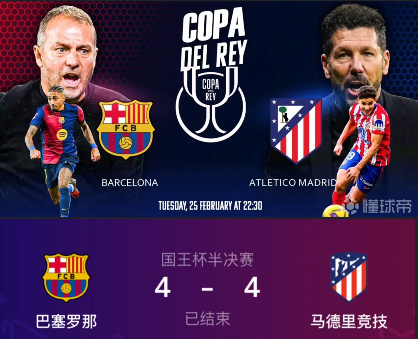 马竞球员被红牌罚下，主帅发火痛批裁判判罚