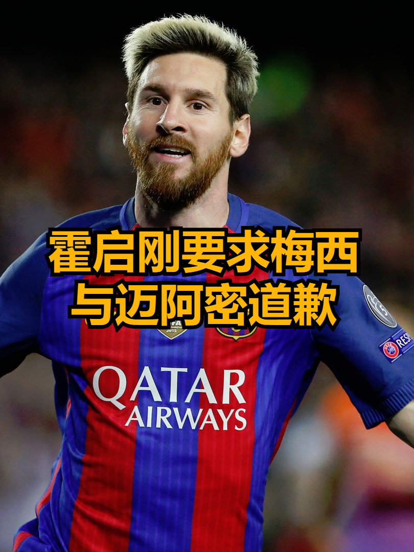 关于梅西的转会传闻引发球迷热议的信息 关于梅西的转会传闻引发球迷热议的信息